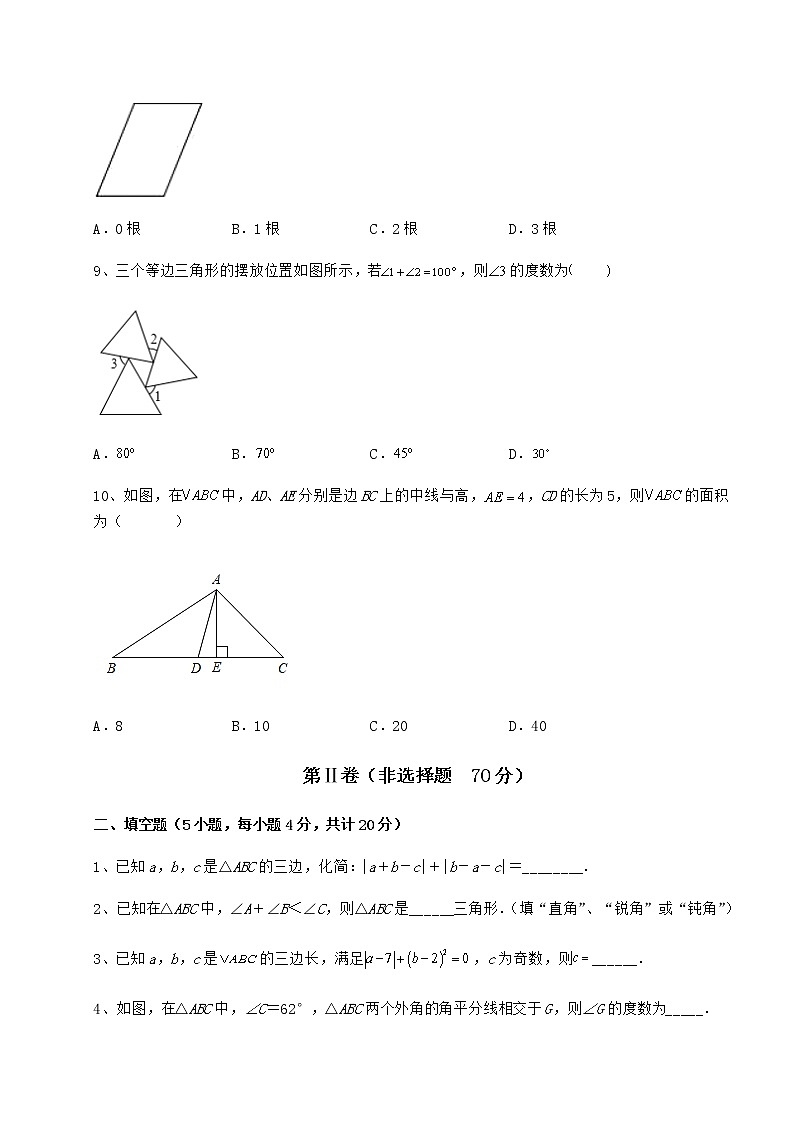 精品试卷冀教版七年级数学下册第九章 三角形课时练习试题（含详细解析）第3页