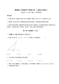 初中数学第九章 三角形综合与测试课时作业