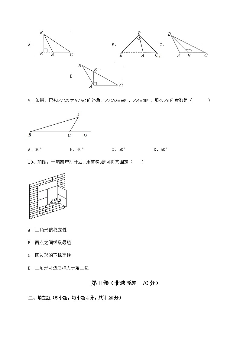 2022年最新强化训练冀教版七年级数学下册第九章 三角形专项练习试题（无超纲）第3页