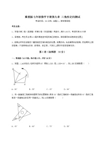 初中数学冀教版七年级下册第九章 三角形综合与测试随堂练习题