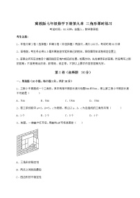 初中数学冀教版七年级下册第九章 三角形综合与测试练习题