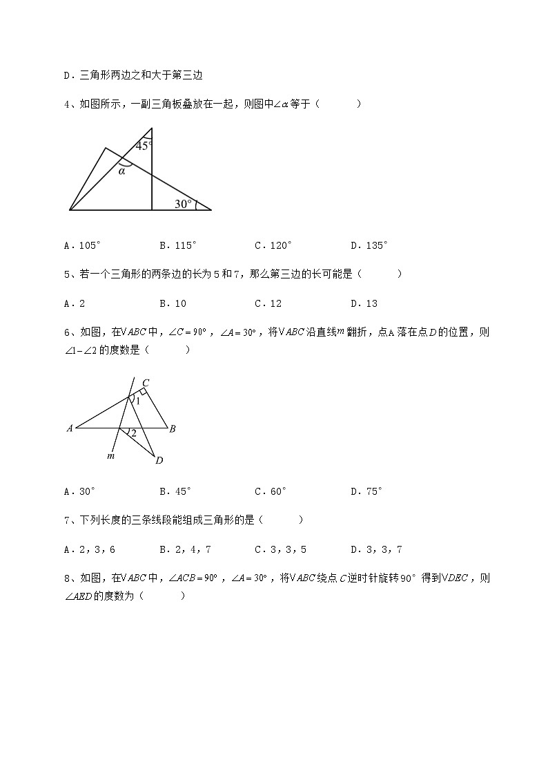 精品试题冀教版七年级数学下册第九章 三角形课时练习练习题第2页