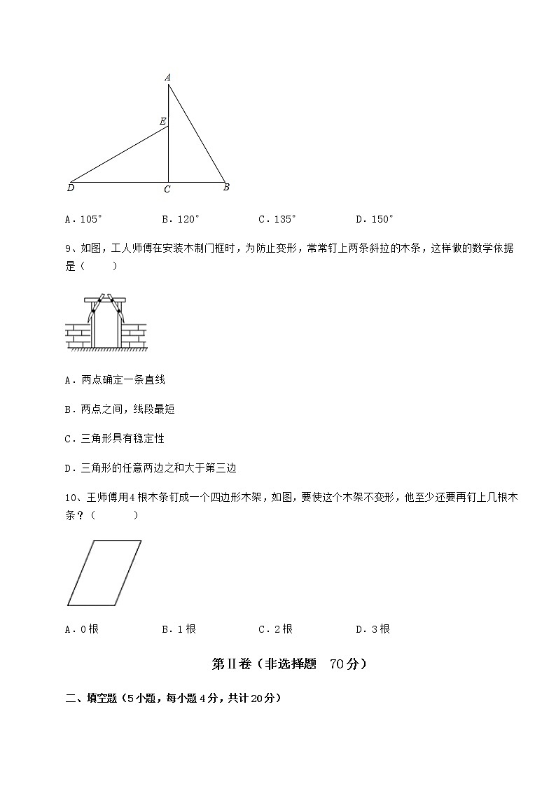 精品试题冀教版七年级数学下册第九章 三角形课时练习练习题第3页
