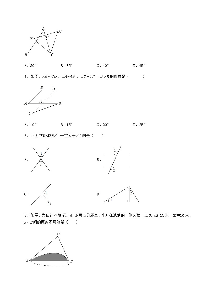 精品试卷冀教版七年级数学下册第九章 三角形课时练习试题（含答案解析）第2页