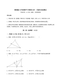 冀教版七年级下册第九章 三角形综合与测试同步达标检测题