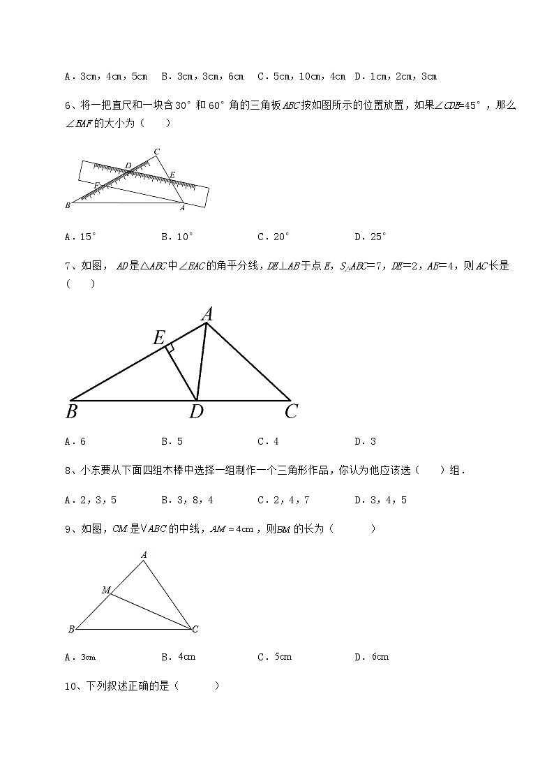 2022年最新强化训练冀教版七年级数学下册第九章 三角形综合测试试题（含详细解析）第2页