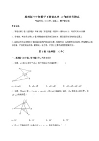 初中数学冀教版七年级下册第九章 三角形综合与测试一课一练