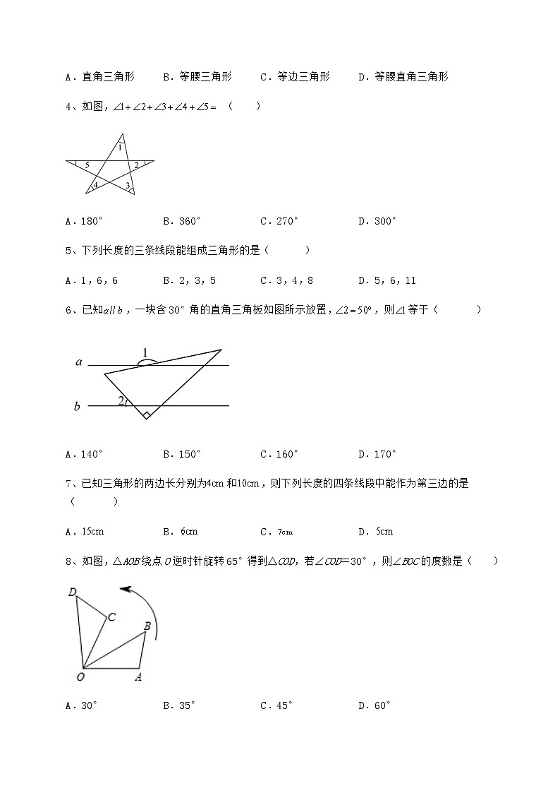 精品试卷冀教版七年级数学下册第九章 三角形章节测试试题（精选）第2页