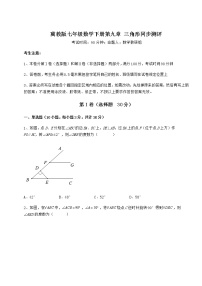 数学七年级下册第九章 三角形综合与测试同步练习题