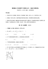 2020-2021学年第九章 三角形综合与测试巩固练习