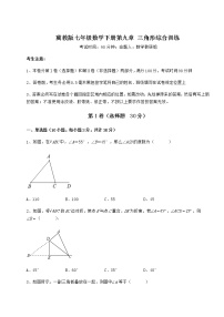 冀教版七年级下册第九章 三角形综合与测试当堂检测题