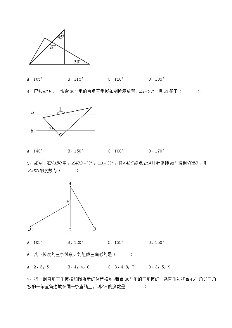 2022年最新强化训练冀教版七年级数学下册第九章 三角形综合训练试卷（无超纲）第2页
