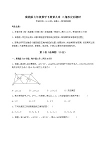 初中数学冀教版七年级下册第九章 三角形综合与测试一课一练