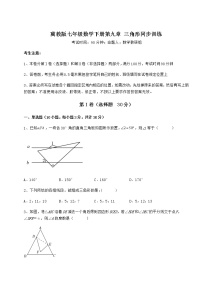 初中数学冀教版七年级下册第九章 三角形综合与测试一课一练