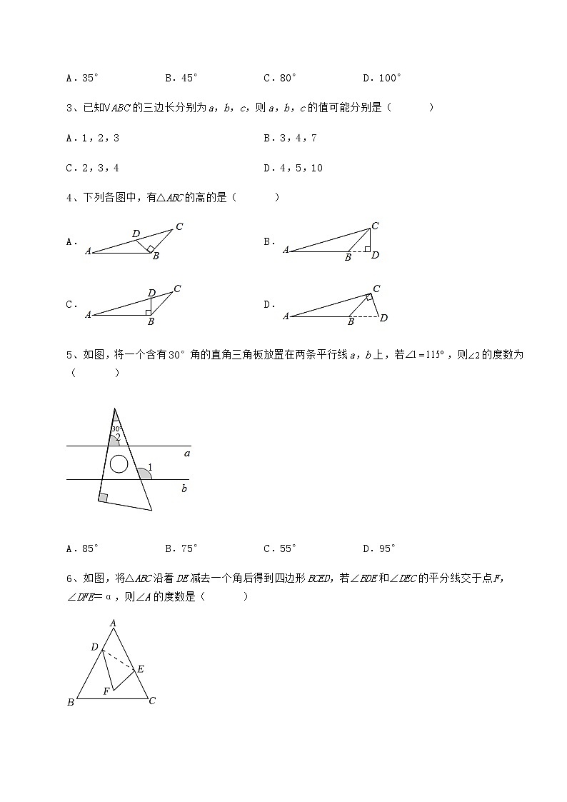 精品试卷冀教版七年级数学下册第九章 三角形专题攻克试题（含详解）第2页