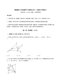 2021学年第九章 三角形综合与测试随堂练习题