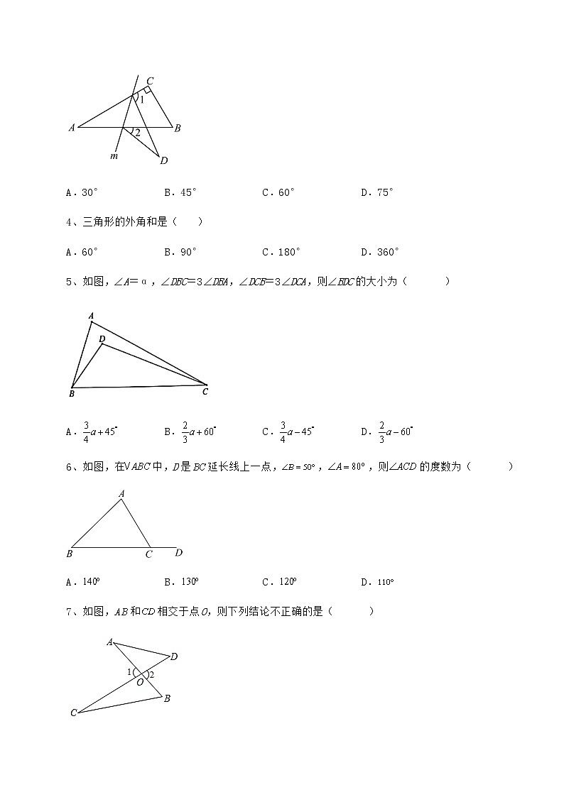 精品试题冀教版七年级数学下册第九章 三角形定向训练试题（含解析）第2页