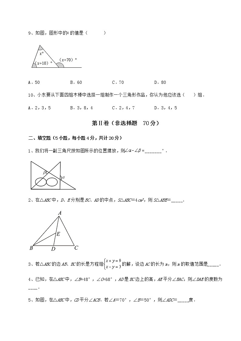 2022年最新强化训练冀教版七年级数学下册第九章 三角形重点解析试卷（无超纲）第3页