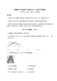 初中数学冀教版七年级下册第九章 三角形综合与测试课时练习