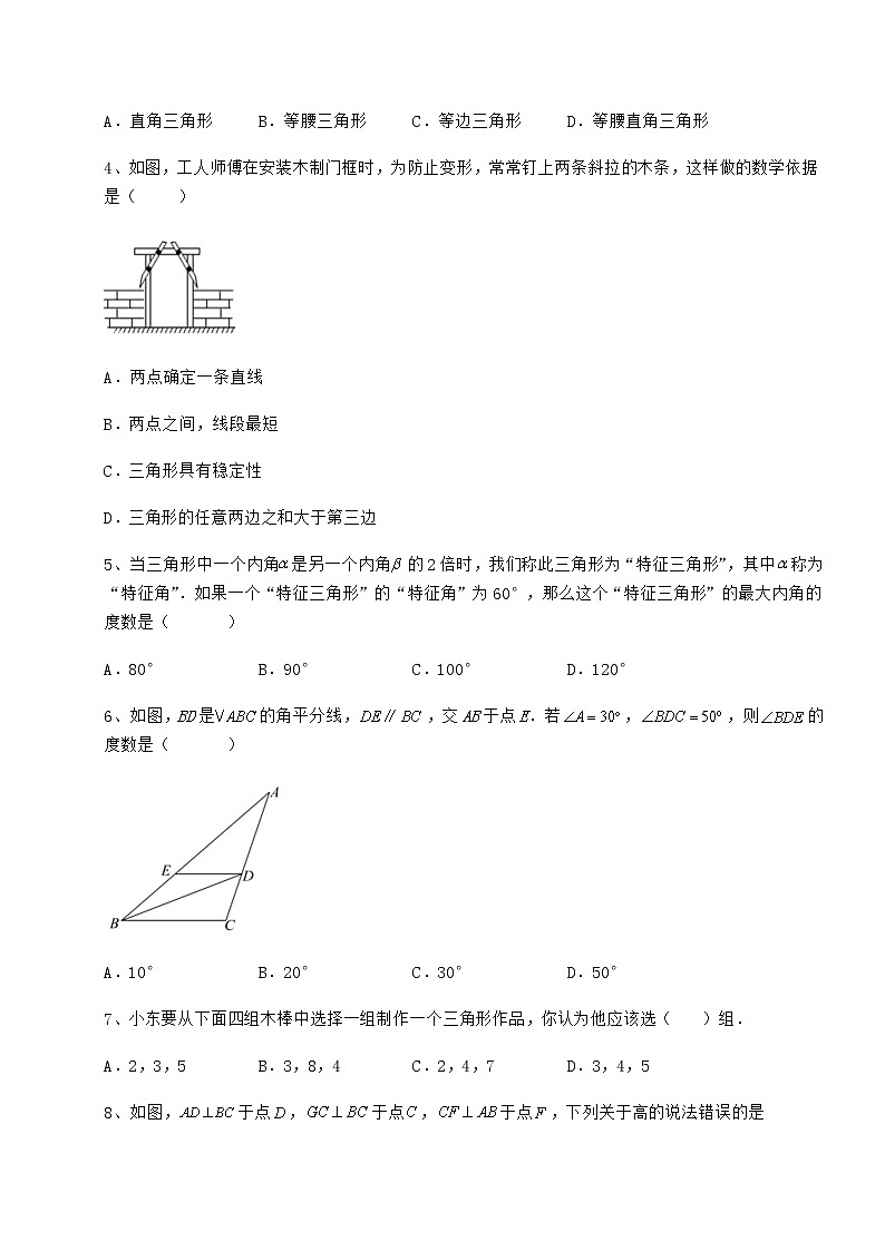 2022年最新强化训练冀教版七年级数学下册第九章 三角形专项测评试题（名师精选）第2页
