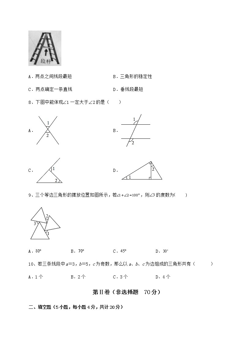 2022年最新精品解析冀教版七年级数学下册第九章 三角形专题测评试题（含答案及详细解析）第3页