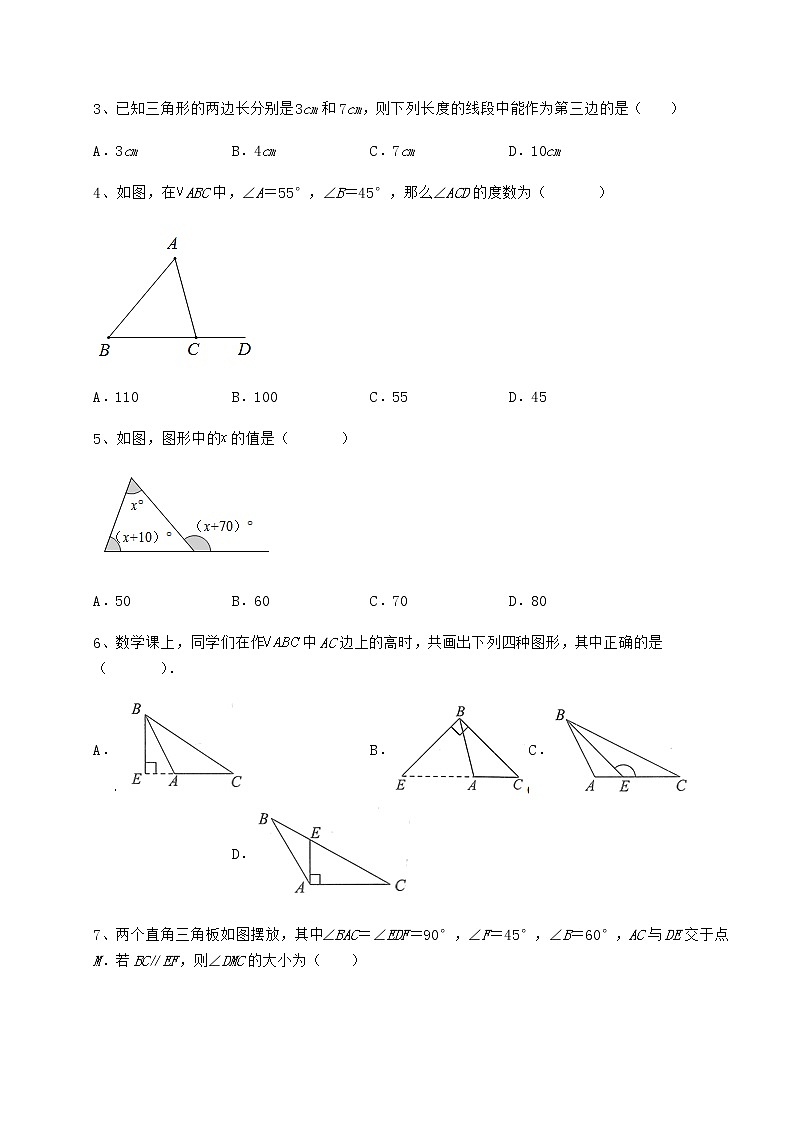 精品试卷冀教版七年级数学下册第九章 三角形难点解析试卷（精选含详解）第2页