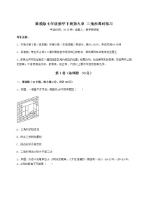 冀教版七年级下册第九章 三角形综合与测试课后练习题