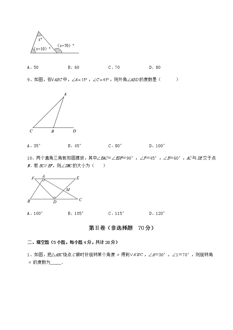 精品试题冀教版七年级数学下册第九章 三角形课时练习试题（含解析）第3页