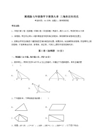 数学七年级下册第九章 三角形综合与测试课后复习题