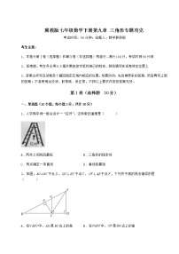 初中数学冀教版七年级下册第九章 三角形综合与测试课后作业题