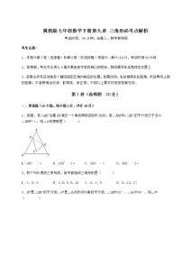 初中数学冀教版七年级下册第九章 三角形综合与测试综合训练题