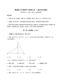 初中数学第九章 三角形综合与测试同步达标检测题