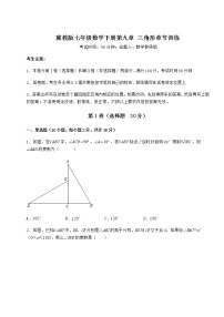 初中第九章 三角形综合与测试当堂检测题