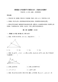 初中数学冀教版七年级下册第九章 三角形综合与测试同步练习题