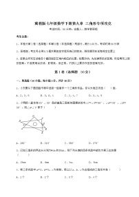 冀教版七年级下册第九章 三角形综合与测试同步练习题