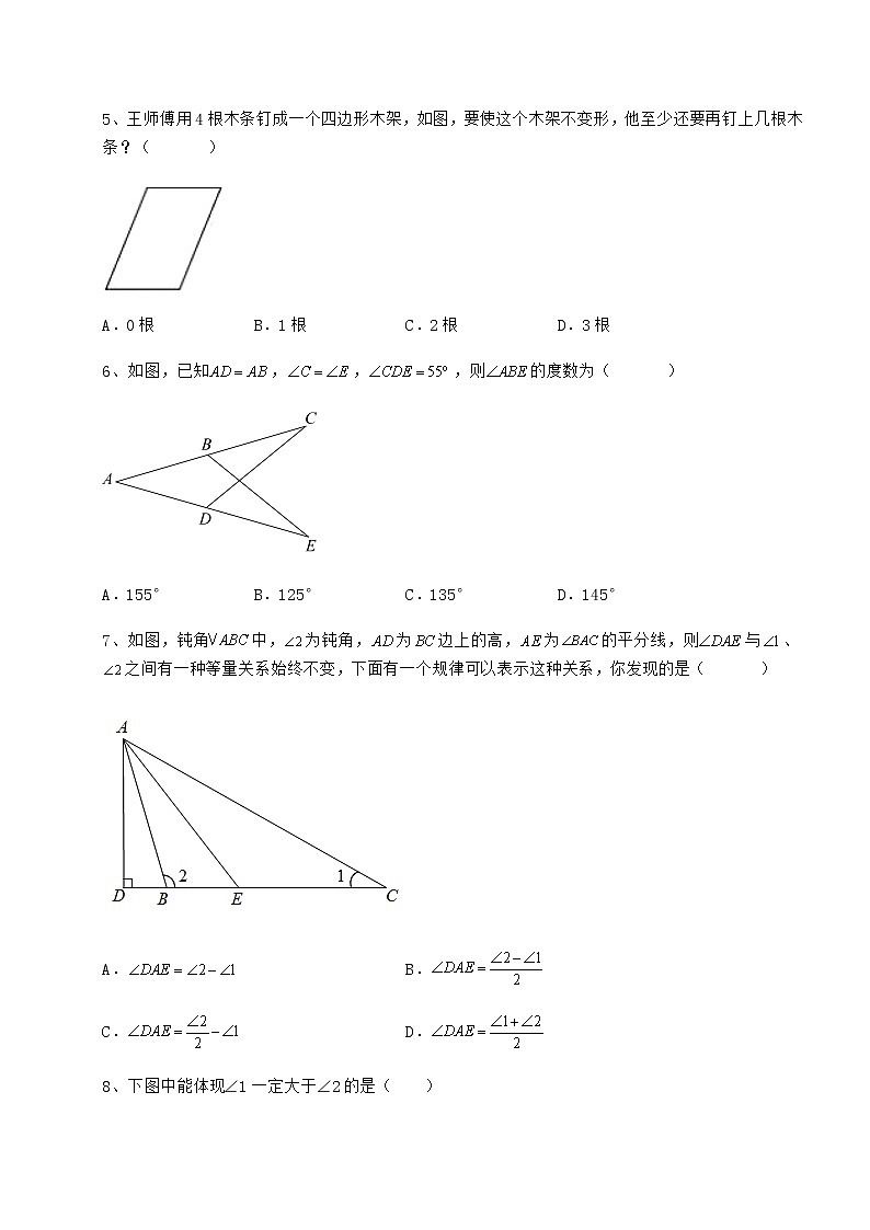 精品试卷冀教版七年级数学下册第九章 三角形专项攻克练习题（无超纲）第2页