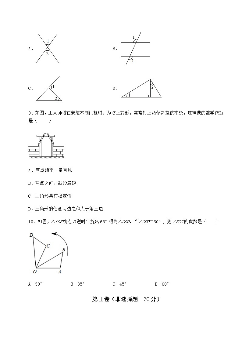 精品试卷冀教版七年级数学下册第九章 三角形专项攻克练习题（无超纲）第3页