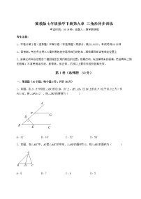 初中数学第九章 三角形综合与测试练习题