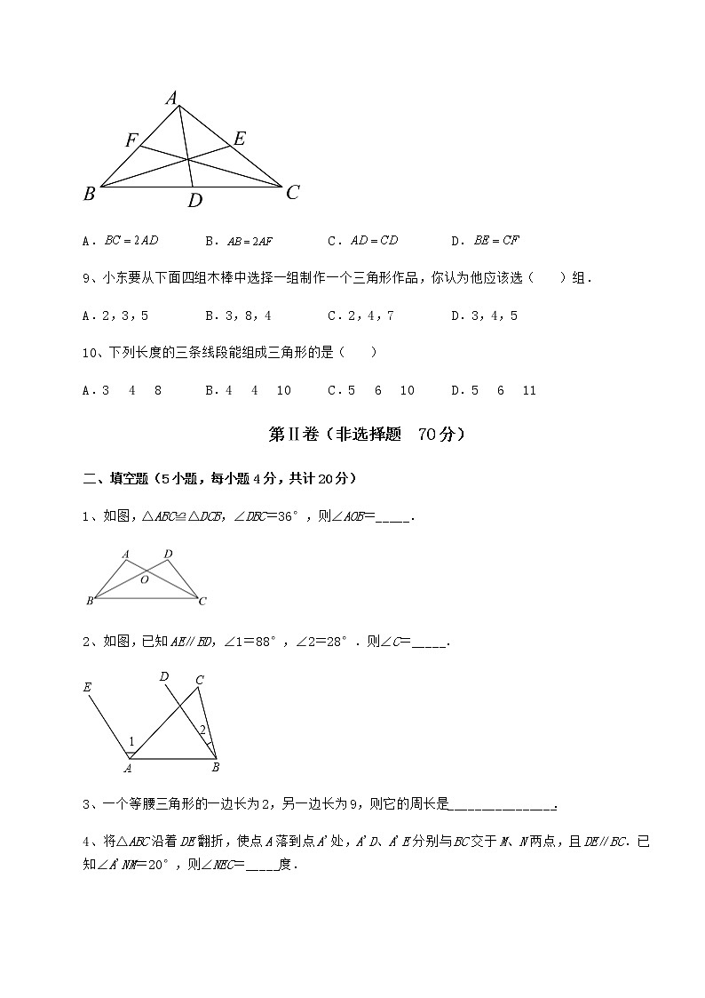 精品试题冀教版七年级数学下册第九章 三角形定向练习练习题（含详解）第3页