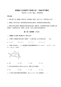 初中数学冀教版七年级下册第九章 三角形综合与测试课时作业