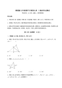 七年级下册第九章 三角形综合与测试单元测试课时练习