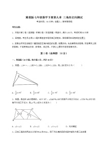 初中数学冀教版七年级下册第九章 三角形综合与测试同步练习题