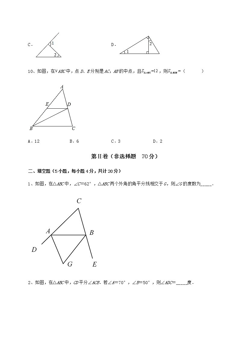 精品试题冀教版七年级数学下册第九章 三角形定向测试试卷（精选含详解）第3页