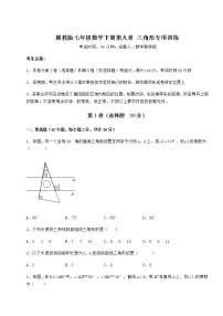 冀教版七年级下册第九章 三角形综合与测试练习