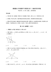 冀教版七年级下册第九章 三角形综合与测试课后作业题