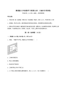 初中数学冀教版七年级下册第九章 三角形综合与测试课后测评