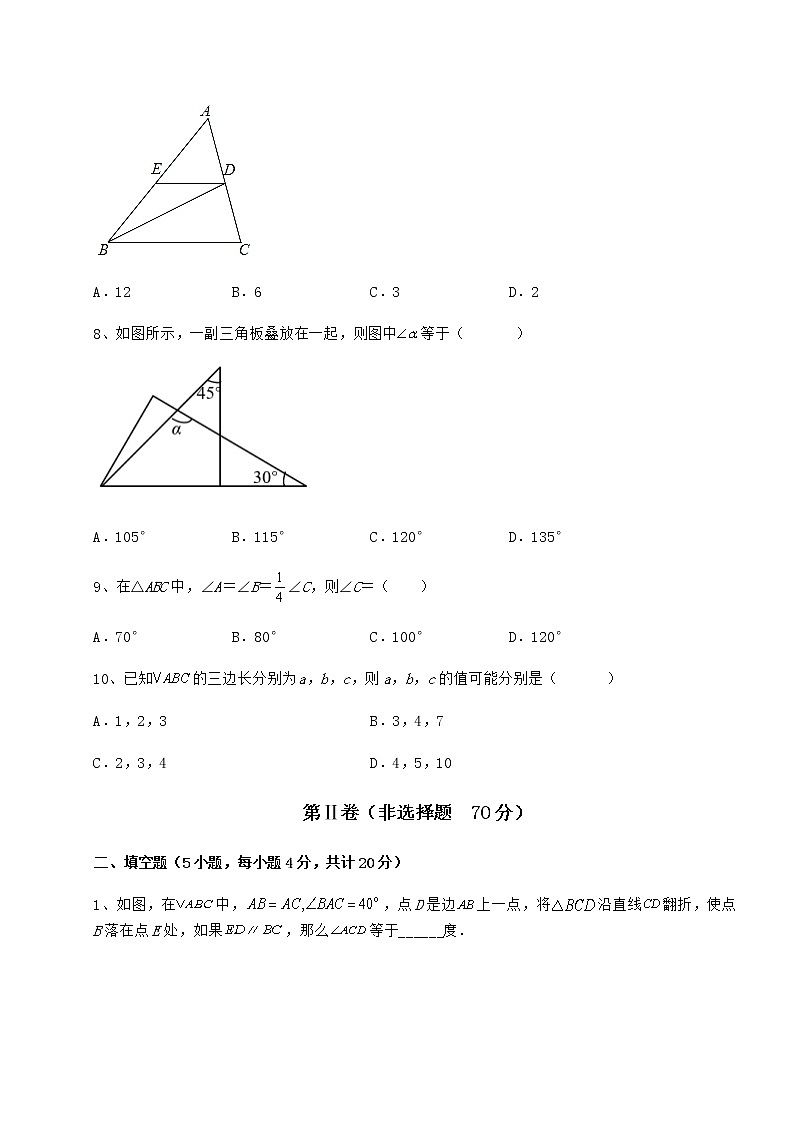 精品试卷冀教版七年级数学下册第九章 三角形专题训练试卷（含答案详解）第3页