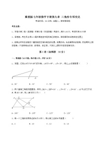 冀教版七年级下册第九章 三角形综合与测试综合训练题