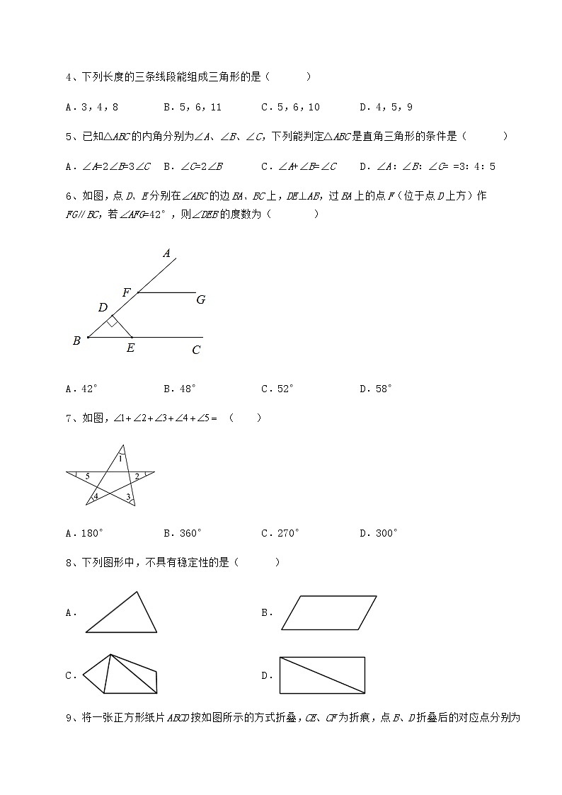 2022年最新强化训练冀教版七年级数学下册第九章 三角形专项攻克试题（含答案解析）第2页