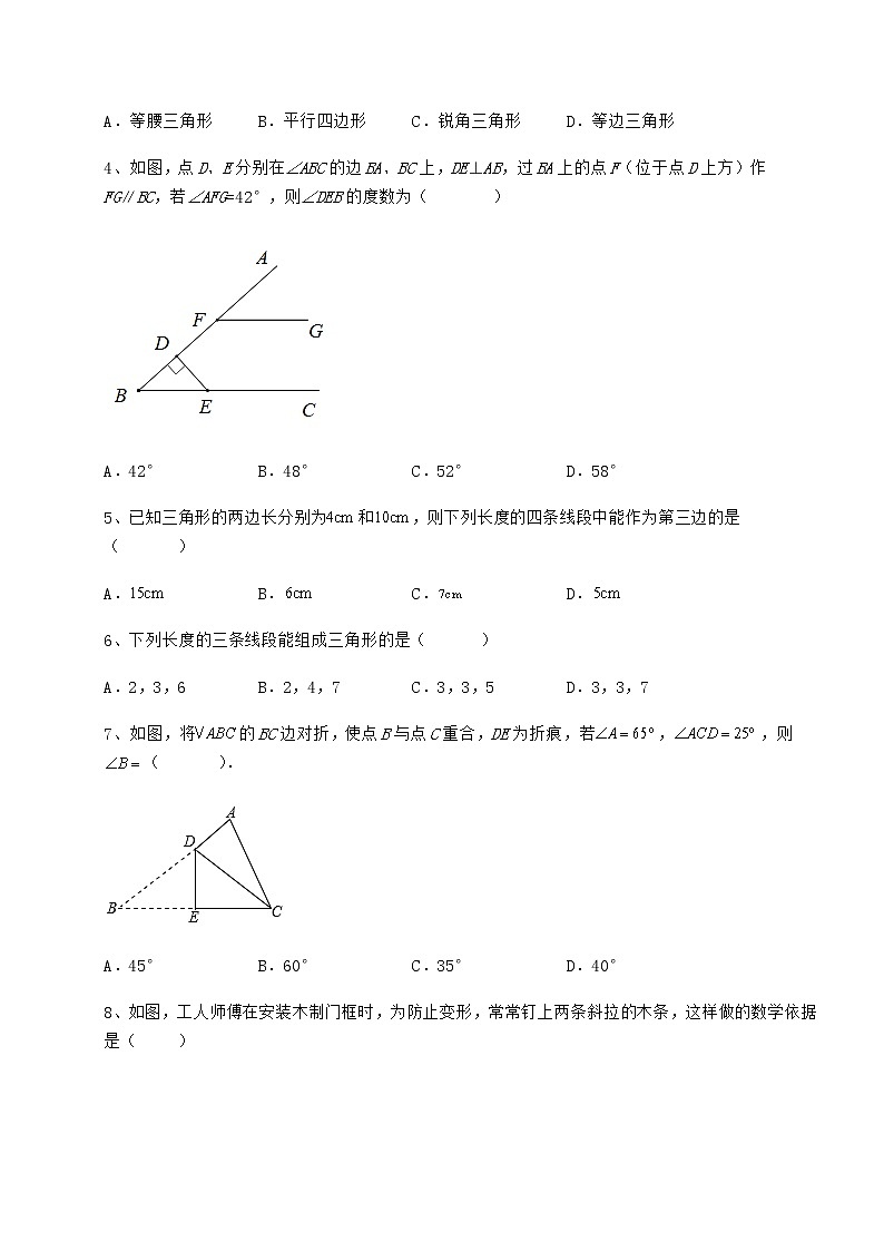2022年最新强化训练冀教版七年级数学下册第九章 三角形难点解析练习题（无超纲）第2页